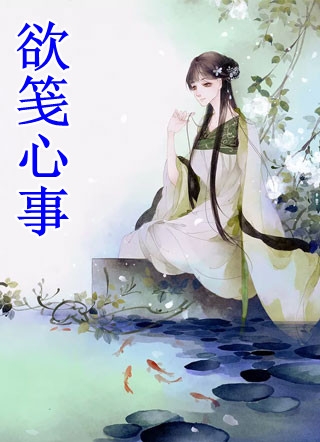 优质风月难逃