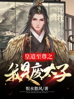 穿越古代成美人，靠生子宠冠后宫