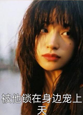 爆款热文萧文愈萧云灼（完结版阅读看我善名远扬，气得旁人靠边站）全章节在线阅读_《完结版阅读看我善名远扬，气得旁人靠边站》全集免费阅读