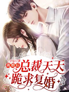 池夏邵则延《甜蜜姐弟恋：年下竹马撩人套路太多》全章节在线阅读_(甜蜜姐弟恋：年下竹马撩人套路太多)全本免费在线阅读