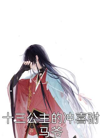重生：朕要她与渣男和离，入我怀