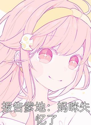 重生之死对头对我步步不离已完结全文（温瑶季明尘）全文免费阅读无弹窗大结局_(重生之死对头对我步步不离已完结小说免费阅读)最新章节列表_笔趣阁（重生之死对头对我步步不离已完结）