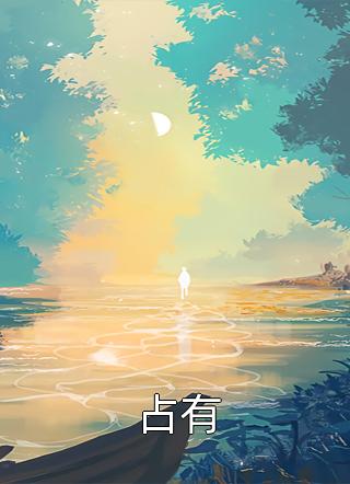 竹马不及天降：备胎幡然醒悟精选篇章(陈晚柠方州)_陈晚柠方州完结版免费在线阅读