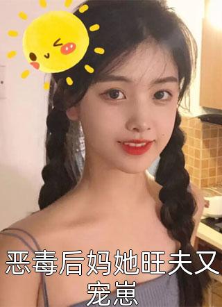 我少帅，娶妻成豪强(张学鸣张淑芬)全章节免费在线阅读_我少帅，娶妻成豪强全集免费阅读