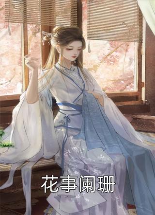 全球灾变，开局契约不死神兽