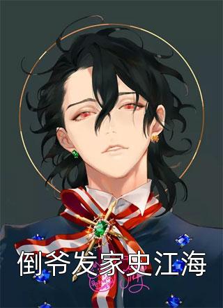 爆款热文热门小说再苟下去，末世都要结束了(林玉魁曾小娟)精彩小说欣赏_《热门小说再苟下去，末世都要结束了》全本阅读