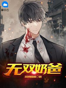 高武世界：凡人之躯也能杀疯神明