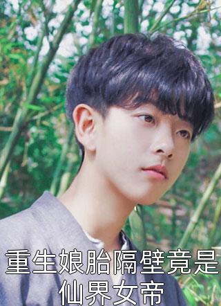 皇后三胎九子，朕还需选秀？