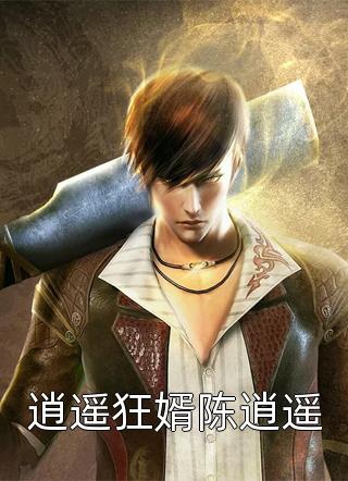 《死亡游戏：开局获得SSS奖励》李雷王啸完整版免费阅读_《死亡游戏：开局获得SSS奖励》最新章节阅读