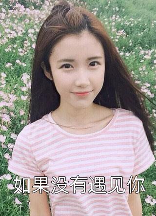 火爆小说正道红途（李初年临花菡）全文免费阅读无弹窗大结局_(火爆小说正道红途小说免费阅读)最新章节列表_笔趣阁（火爆小说正道红途）