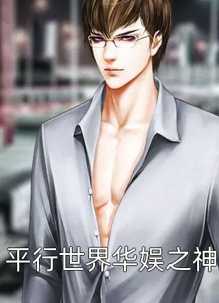 竹马不留情面，我换做他小婶气疯他