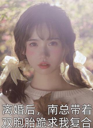 《小可怜是万人嫌，反派们带她发疯》于曦钟弦_《小可怜是万人嫌，反派们带她发疯》全集阅读