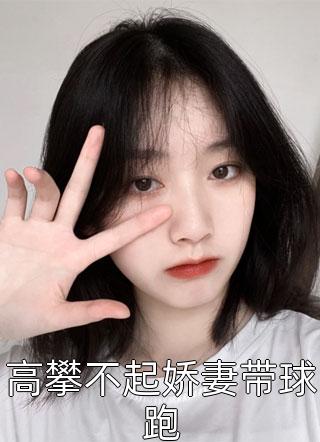 陆尧林音(技术流恋爱)全本在线阅读_陆尧林音全本阅读