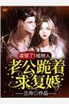 苏静翕阮攸宁《娇宠入骨：说好的宫斗呢？》热门小说_苏静翕阮攸宁最新章节免费在线阅读