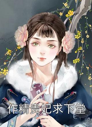 江云暖萧时渝怪我婚后不生娃，改嫁皇叔一胎仨最新热门小说_江云暖萧时渝热门小说