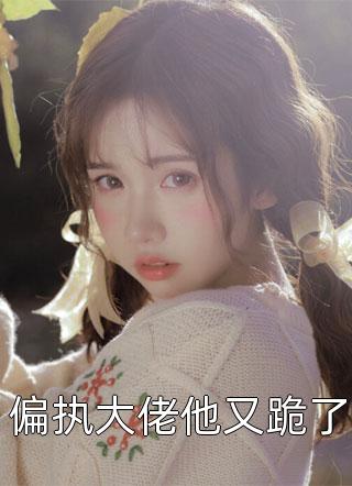 夜朗苏矜儿毒医三世穿越之：皇家遗珠最新热门小说_(夜朗苏矜儿)最新章节在线阅读