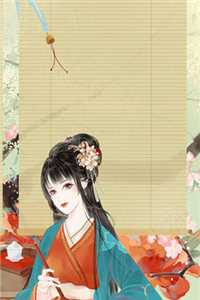 休夫后，满城贵子都想递婚书