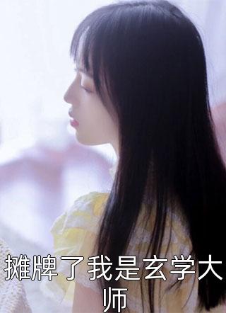 总裁他高不可攀，可分手眼泪流干
