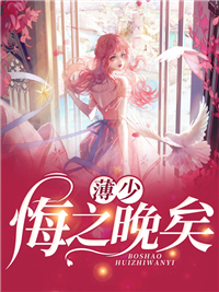 九爷，你家小祖宗不想负责