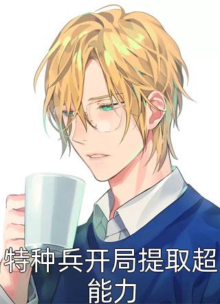 《被姐姐夺去气运后，小灾星造反了精修版》鹿笙笙时逾白已完结小说_被姐姐夺去气运后，小灾星造反了精修版(鹿笙笙时逾白)全文免费阅读无弹窗大结局