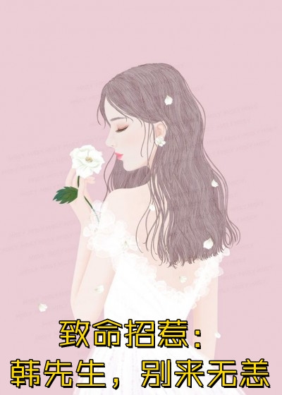 误撩入局舒漾祁砚最新章节免费阅读_《误撩入局》完整版阅读