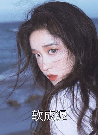 循循善诱，引禁欲佛子坠神坛