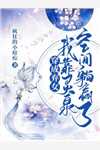 玩物全文阅读（宁瑶容轩）全文免费阅读无弹窗大结局_（玩物全文阅读）宁瑶容轩最新章节列表_笔趣阁（玩物全文阅读）
