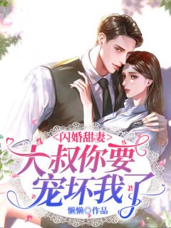 商贾女成世子妃，侯府求我掌家