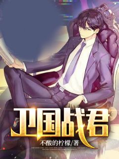 夏小梨刑赫野(戏婚：欲染甜梨，刑少沦陷失了控)_夏小梨刑赫野全文在线阅读