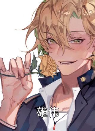 傅砚霖宋夏依