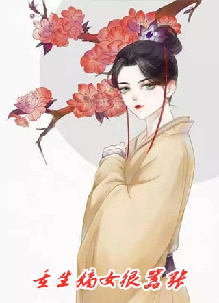 娇妻火辣辣,总裁倒贴两百块 小说