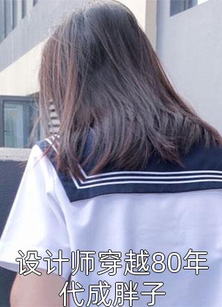 《王妃脾气不太好小说》苗奇奇白辰_(王妃脾气不太好小说)热门小说
