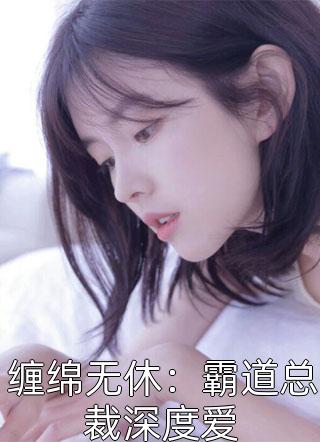谢娆谢瑾谢娆谢瑾小说改编作品热门小说_谢娆谢瑾最新章节免费在线阅读
