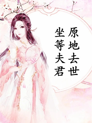 污蔑我，你们后悔什么？