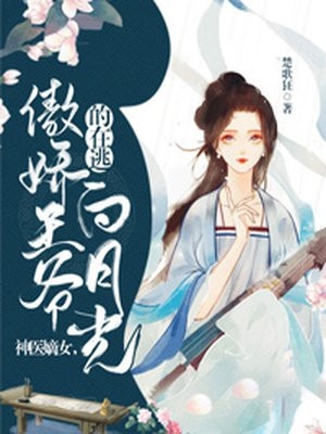 替嫁太子妃楚小小李景言_(楚小小李景言)完整版免费在线阅读