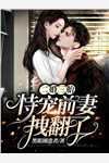 《穿越古代成美人，靠生子宠冠后宫》崔家宜李晟_(穿越古代成美人，靠生子宠冠后宫)全文免费在线阅读