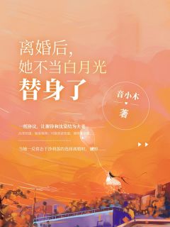 林鹿鸣林鹿鸣(我死后)最新章节免费在线阅读_我死后林鹿鸣林鹿鸣最新章节免费阅读