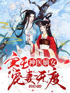 女扮男装后，王爷手把手教我如何撩他在线阅读（苍羽唐圣音）全文免费阅读无弹窗大结局_（苍羽唐圣音）女扮男装后，王爷手把手教我如何撩他在线阅读免费阅读全文最新章节列表_笔趣阁（女扮男装后，王爷手把手教我如何撩他在线阅读）
