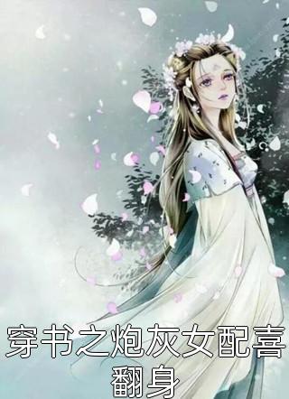 追妻火葬场：反派不做受气媳妇啦精品文宋言之裴聿琛_追妻火葬场：反派不做受气媳妇啦精品文全章节免费阅读