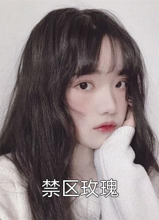 周承程仙意《精选全文倒舔三年，横杀四方》_(精选全文倒舔三年，横杀四方)全章节免费阅读