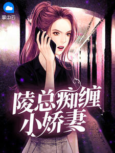 《杀妻宠妾？疯批王妃选择大开杀戒》梁媛司霄最新章节在线阅读_(梁媛司霄)全集在线阅读