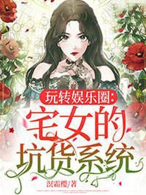 蓄谋已久：清冷小哭包被总裁娇宠了宋稚慕清寒_(宋稚慕清寒)全文免费阅读