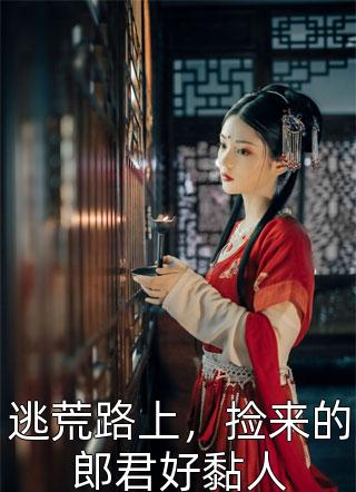 穿越七十年代之酥软又甜甜