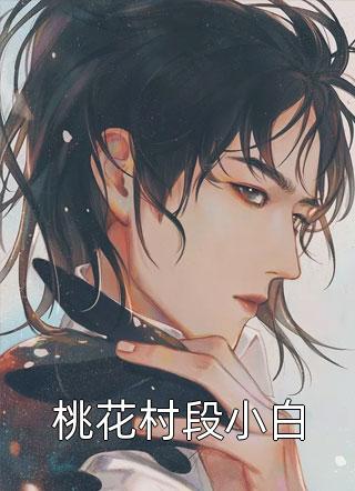 全文阅读豪门千金回归，怼遍全天下