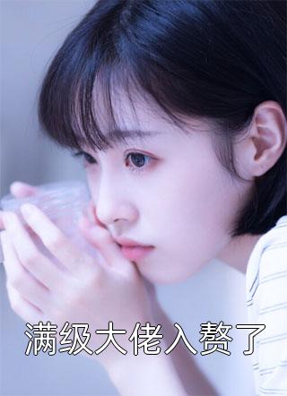 《啊？我把你当大嫂，你却想嫁给我》顾唯烟司南_(顾唯烟司南)完结版在线阅读