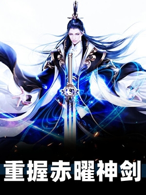 强烈推荐秦桧赵构（精彩小说大宋：你不写出师表，朕怎么守家？）全文免费阅读无弹窗大结局_《精彩小说大宋：你不写出师表，朕怎么守家？》全本免费在线阅读
