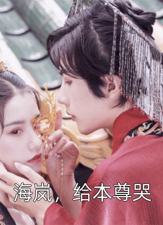 全章节昏君当道：他靠98k稳固江山（高绍义李明山）全文免费阅读无弹窗大结局_（全章节昏君当道：他靠98k稳固江山）全章节昏君当道：他靠98k稳固江山免费阅读全文最新章节列表_笔趣阁（全章节昏君当道：他靠98k稳固江山）