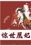 江阳嘎嘎美女房客玩火，我解锁特殊奖励完结版免费阅读_江阳嘎嘎热门小说