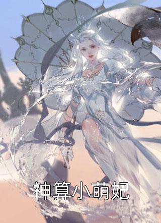 世子夫人名满京城全文江清月顾辞（江清月顾辞）全文免费阅读无弹窗大结局_(世子夫人名满京城全文全文免费阅读)江清月顾辞最新章节列表_笔趣阁（世子夫人名满京城全文）