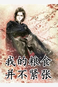 精修版笑死，女主她追到一半不追了小说（沈寻舟温瑾）全文免费阅读_温瑾沈寻舟小说最新章节在线阅读